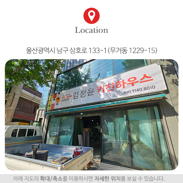 김정윤키친하우스_주소이름